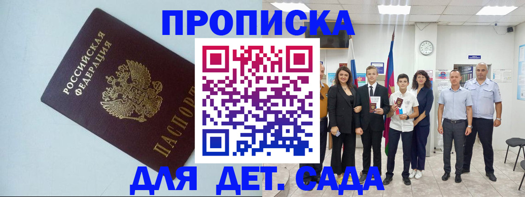 прописка законно в Слюдянке