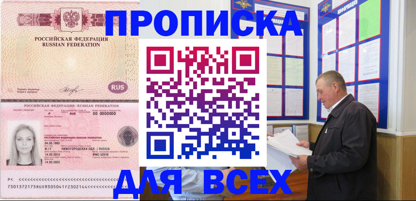 прописка для школы в Слюдянке