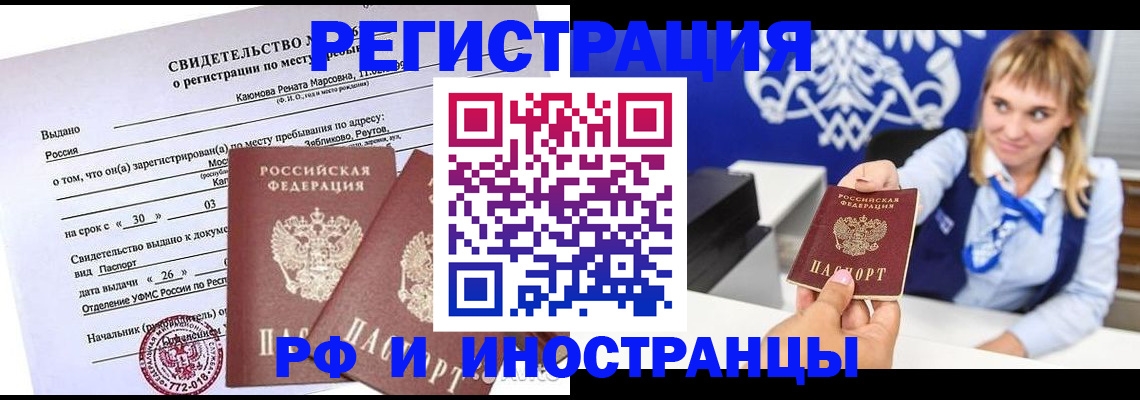 временная регистрация для школы в Слюдянке