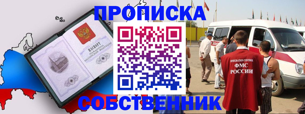 прописка в Слюдянке